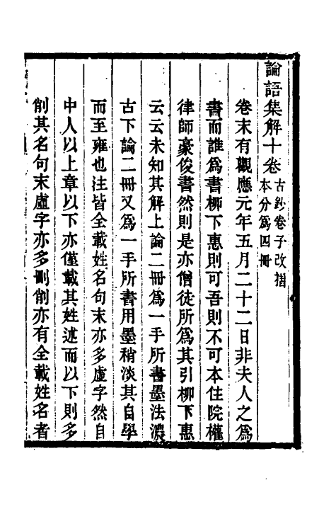 38269-日本访书志二 杨守敬撰.pdf_第2页