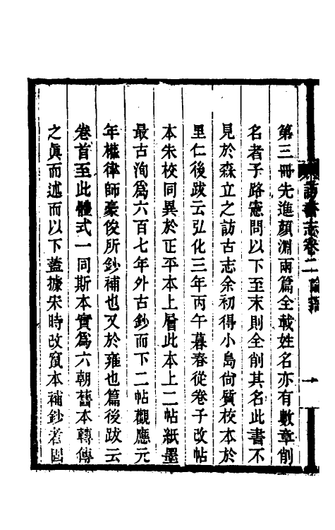 38269-日本访书志二 杨守敬撰.pdf_第3页