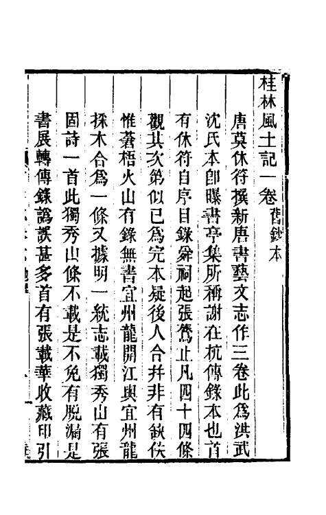 38270-日本访书志五 杨守敬撰.pdf_第2页