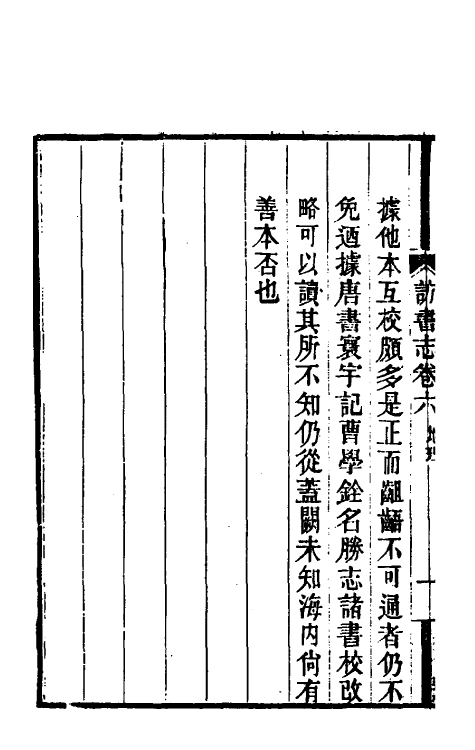 38270-日本访书志五 杨守敬撰.pdf_第3页