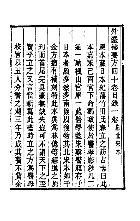 38271-日本访书志八 杨守敬撰.pdf_第2页