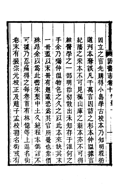 38271-日本访书志八 杨守敬撰.pdf_第3页