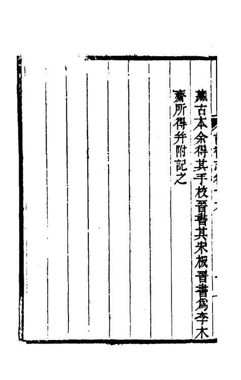 38272-日本访书志十一 杨守敬撰.pdf_第3页