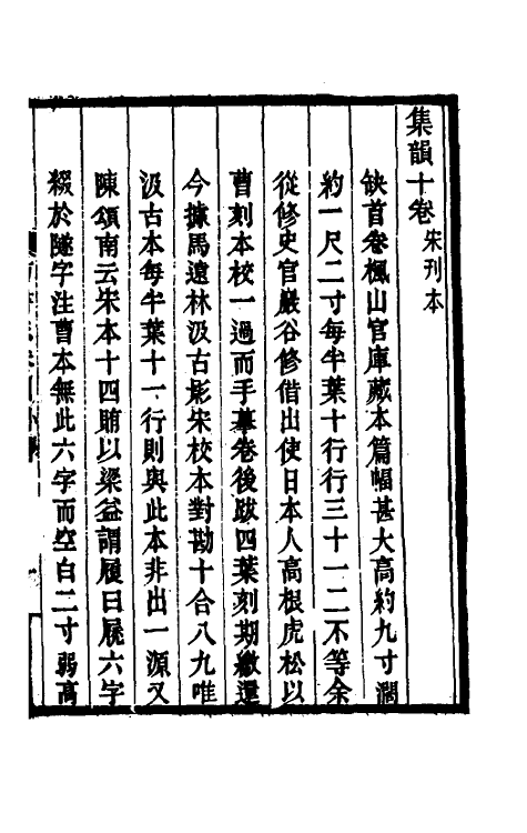 38273-日本访书志三 杨守敬撰.pdf_第2页