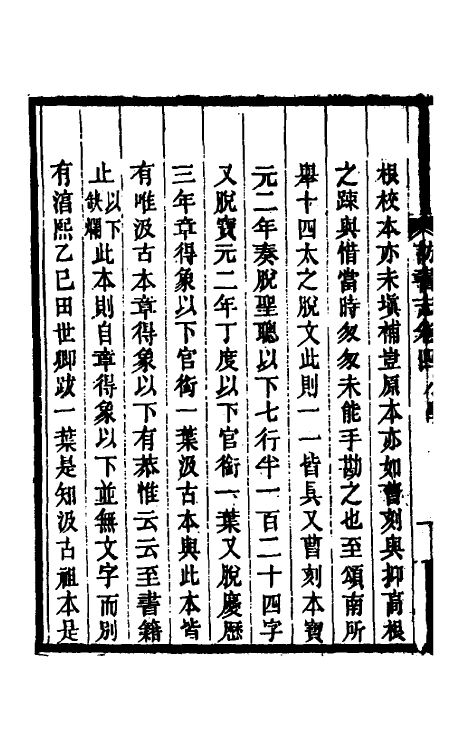 38273-日本访书志三 杨守敬撰.pdf_第3页