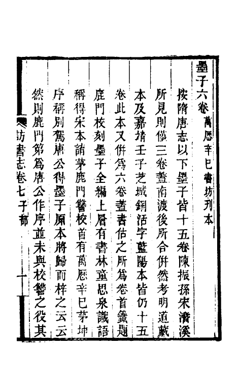 38274-日本访书志六 杨守敬撰.pdf_第2页