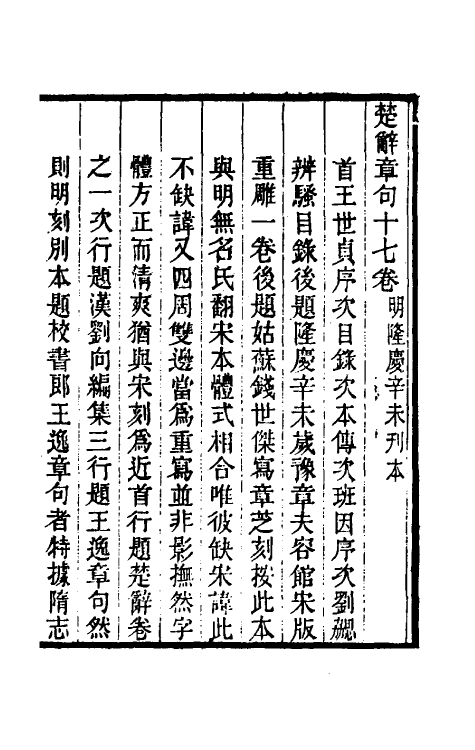 38275-日本访书志九 杨守敬撰.pdf_第2页