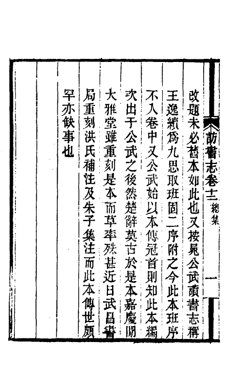 38275-日本访书志九 杨守敬撰.pdf_第3页