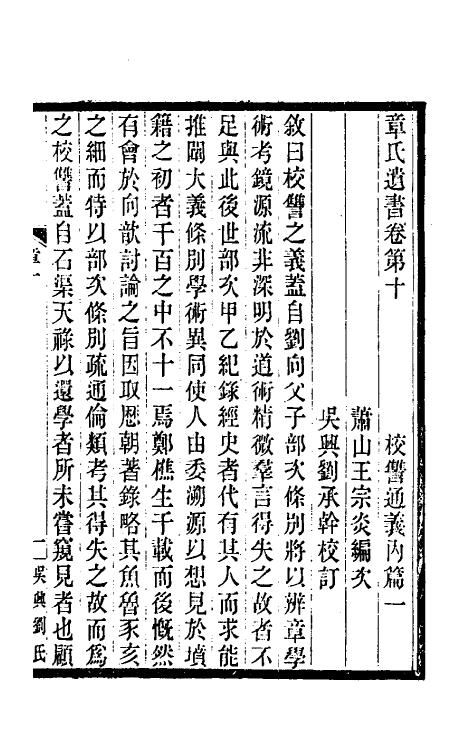 38277-校雠通义一 (清)章学诚撰.pdf_第2页