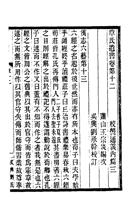 38278-校雠通义二 (清)章学诚撰.pdf_第2页