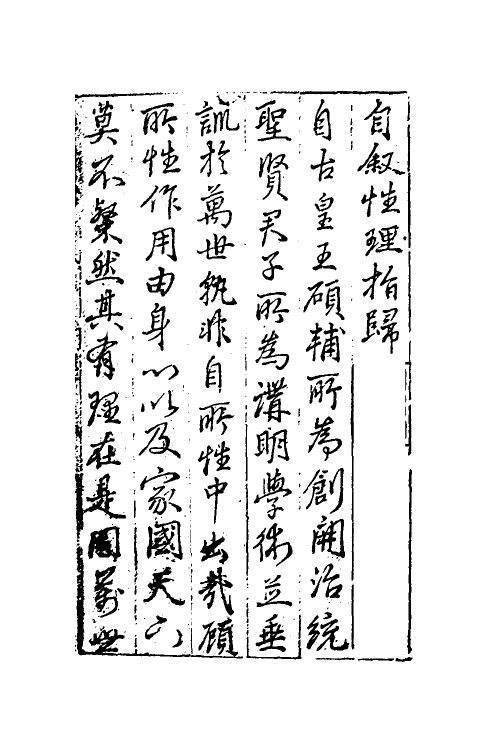 38279-性理指归一 (明)姚舜牧撰.pdf_第2页