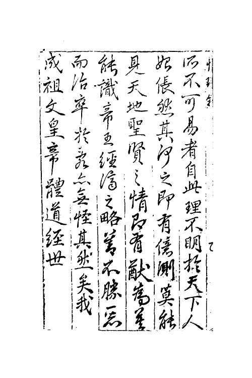 38279-性理指归一 (明)姚舜牧撰.pdf_第3页