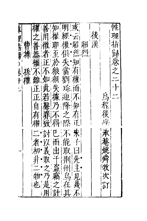 38282-性理指归十 (明)姚舜牧撰.pdf_第2页