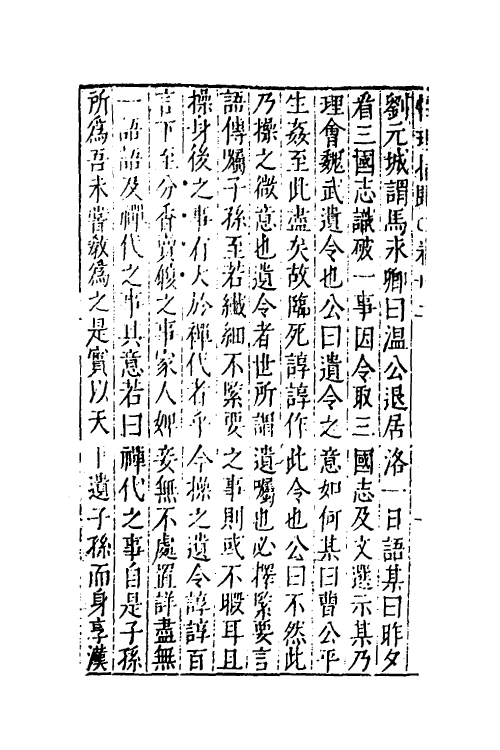 38282-性理指归十 (明)姚舜牧撰.pdf_第3页