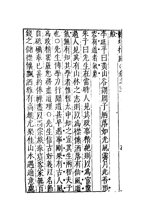 38283-性理指归二 (明)姚舜牧撰.pdf_第3页