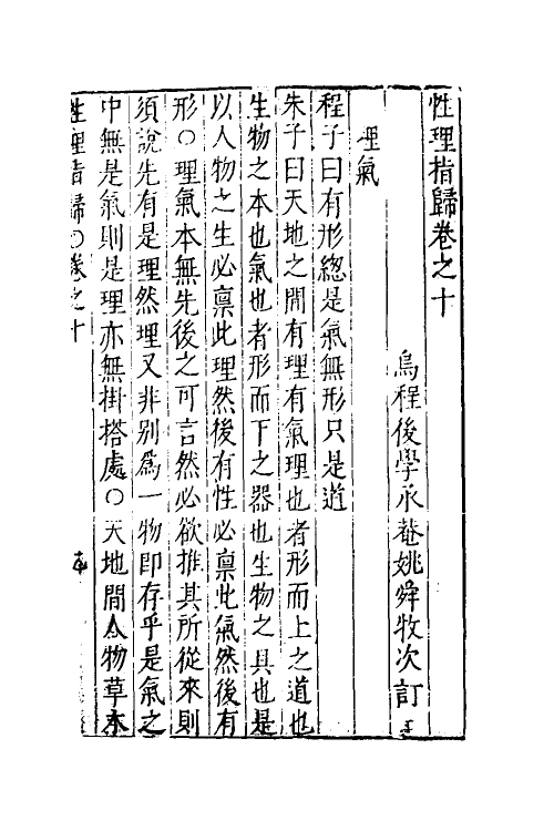 38284-性理指归五 (明)姚舜牧撰.pdf_第2页