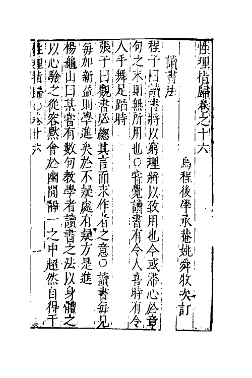 38285-性理指归八 (明)姚舜牧撰.pdf_第2页