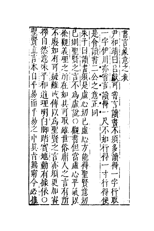 38285-性理指归八 (明)姚舜牧撰.pdf_第3页