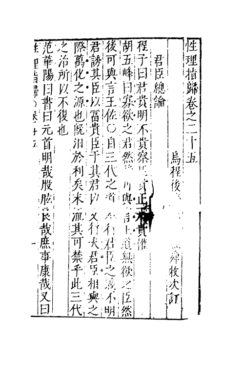 38286-性理指归十一 (明)姚舜牧撰.pdf_第2页