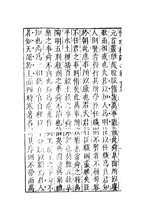 38286-性理指归十一 (明)姚舜牧撰.pdf_第3页