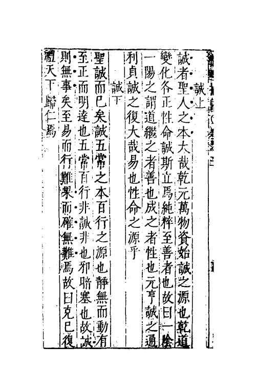 38287-性理指归三 (明)姚舜牧撰.pdf_第3页