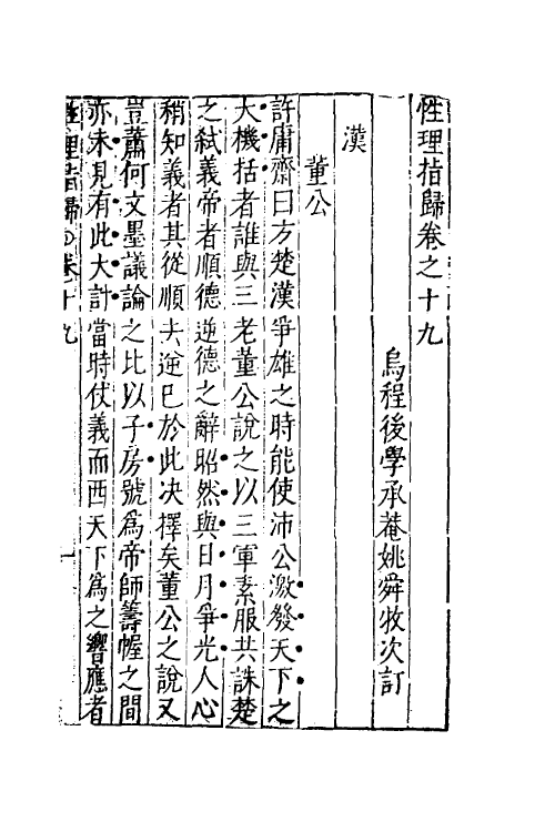 38289-性理指归九 (明)姚舜牧撰.pdf_第2页