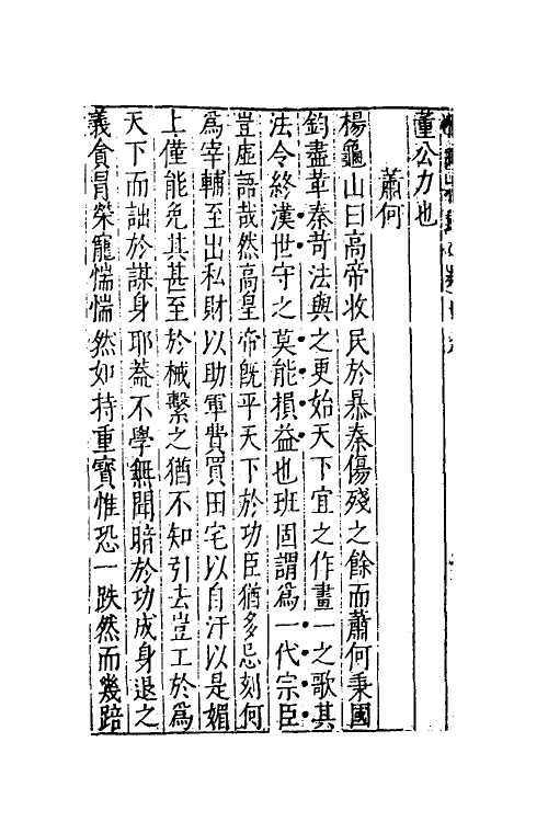 38289-性理指归九 (明)姚舜牧撰.pdf_第3页