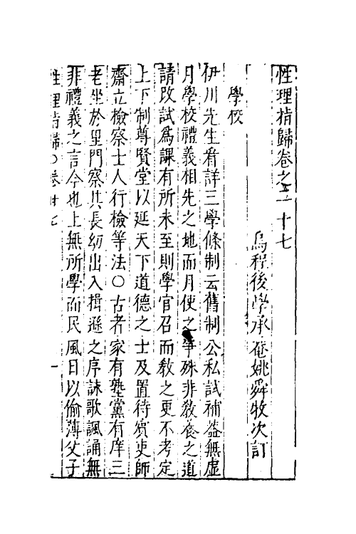 38290-性理指归十二 (明)姚舜牧撰.pdf_第2页