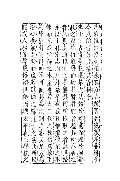 38290-性理指归十二 (明)姚舜牧撰.pdf_第3页