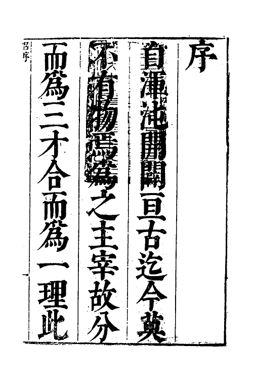 38291-儒宗理要一 (清)张能鳞辑.pdf_第2页