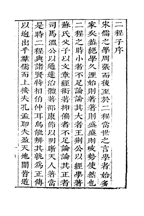 38292-儒宗理要六 (清)张能鳞辑.pdf_第2页