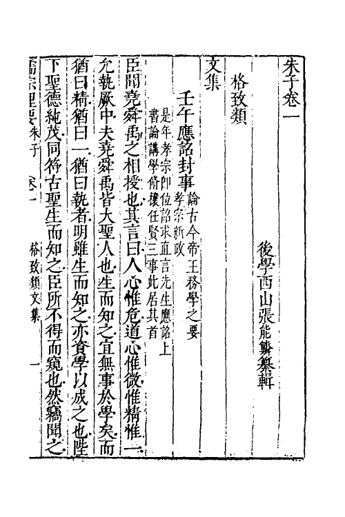 38293-儒宗理要十一 (清)张能鳞辑.pdf_第2页