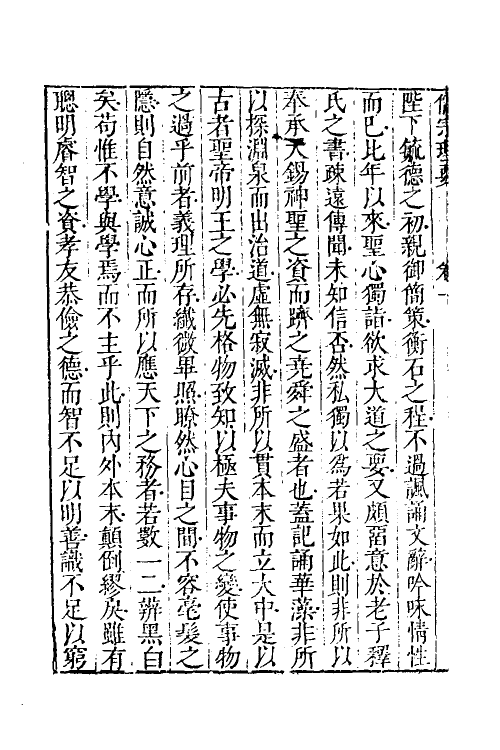 38293-儒宗理要十一 (清)张能鳞辑.pdf_第3页