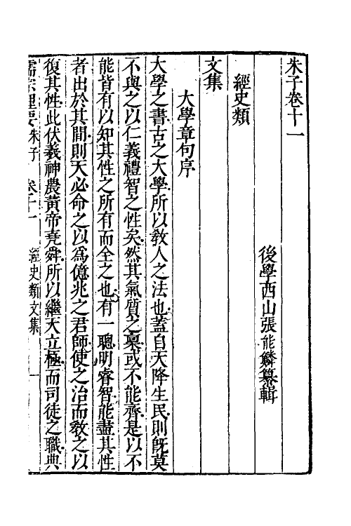 38294-儒宗理要十六 (清)张能鳞辑.pdf_第2页