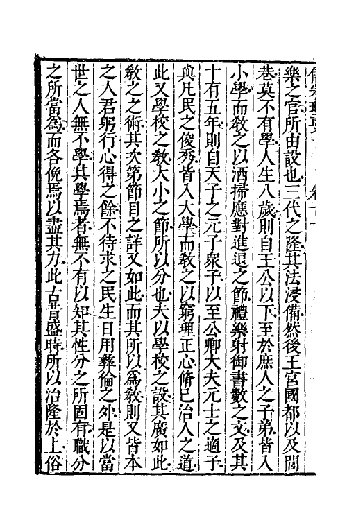 38294-儒宗理要十六 (清)张能鳞辑.pdf_第3页