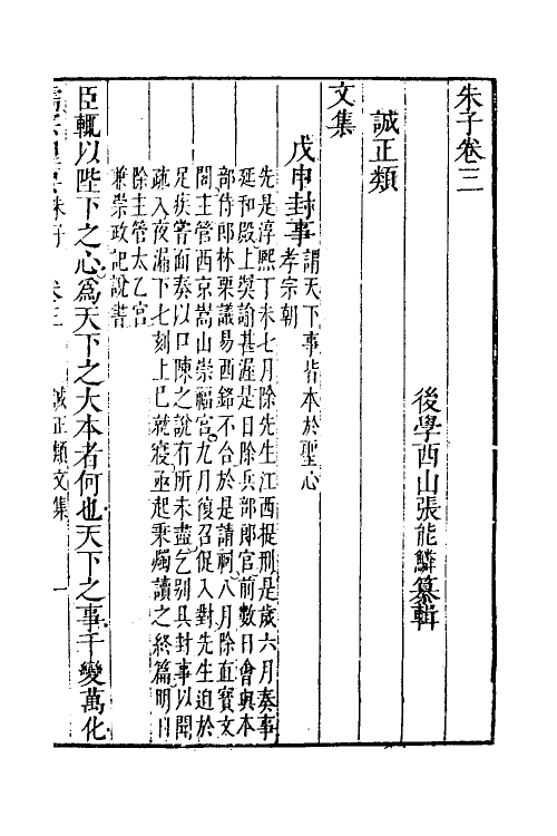 38297-儒宗理要十二 (清)张能鳞辑.pdf_第2页