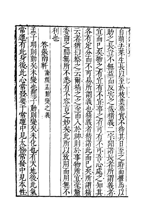 38298-儒宗理要十七 (清)张能鳞辑.pdf_第3页