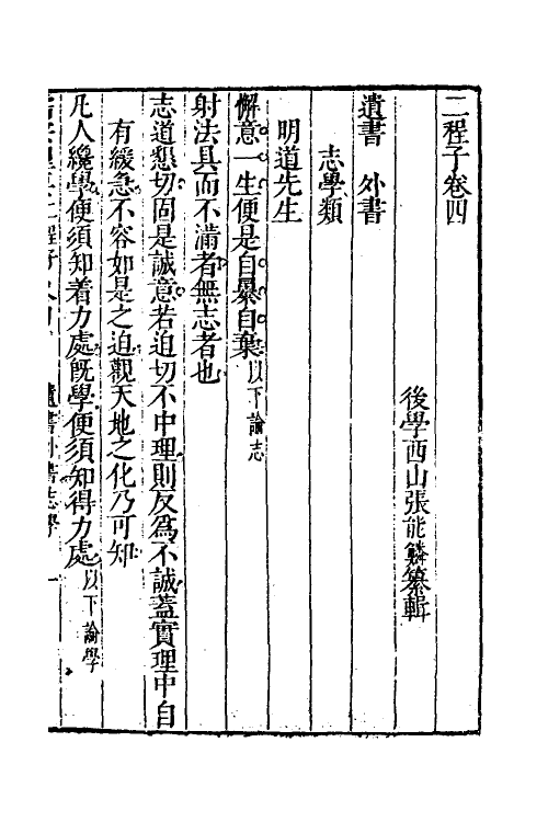 38300-儒宗理要八 (清)张能鳞辑.pdf_第2页