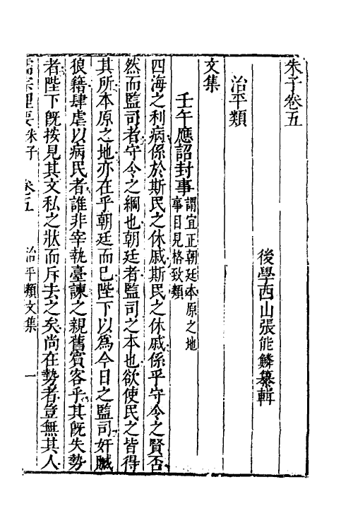 38301-儒宗理要十三 (清)张能鳞辑.pdf_第2页