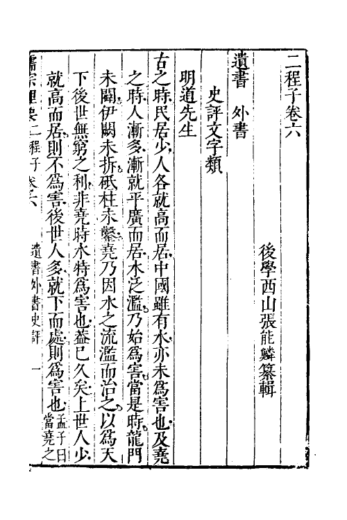 38304-儒宗理要九 (清)张能鳞辑.pdf_第2页