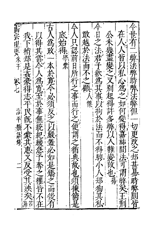 38305-儒宗理要十四 (清)张能鳞辑.pdf_第2页