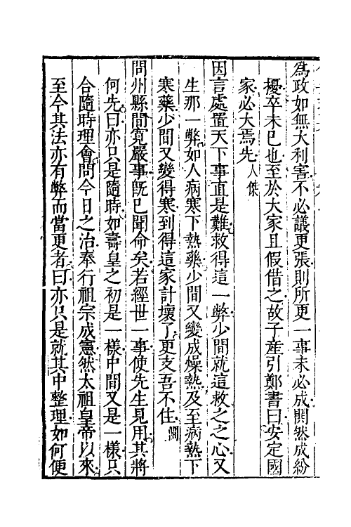 38305-儒宗理要十四 (清)张能鳞辑.pdf_第3页