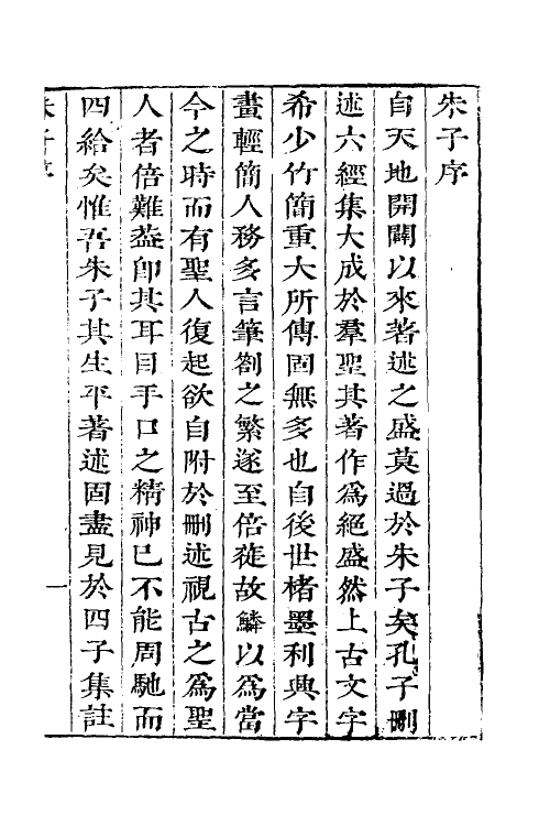 38307-儒宗理要十 (清)张能鳞辑.pdf_第2页