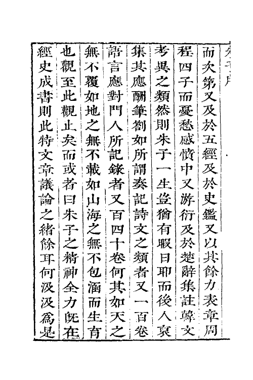 38307-儒宗理要十 (清)张能鳞辑.pdf_第3页