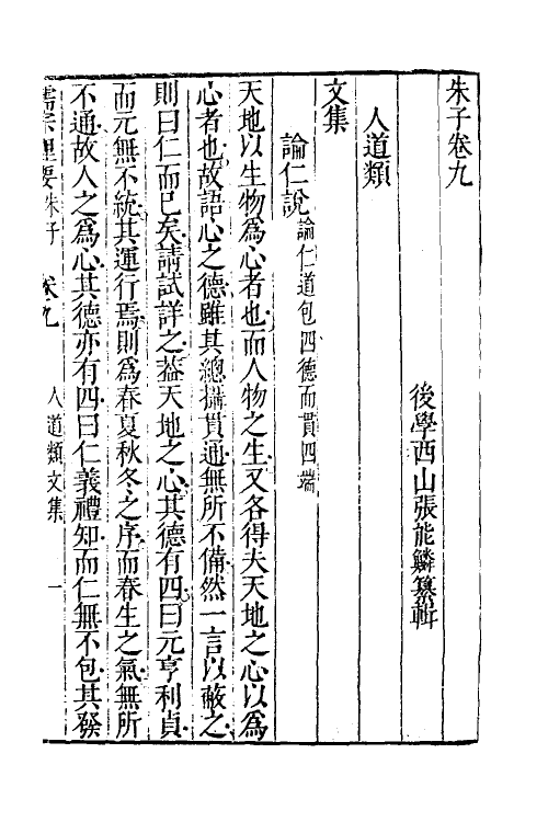 38308-儒宗理要十五 (清)张能鳞辑.pdf_第2页