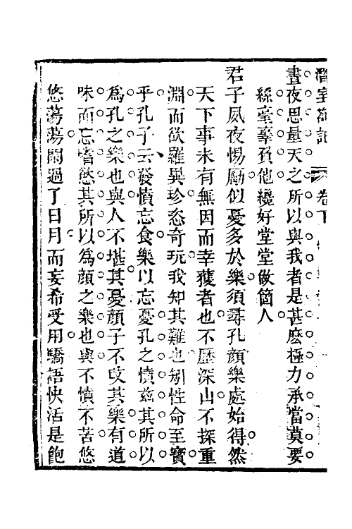 38310-潜室劄记二 (清)刁包撰.pdf_第3页