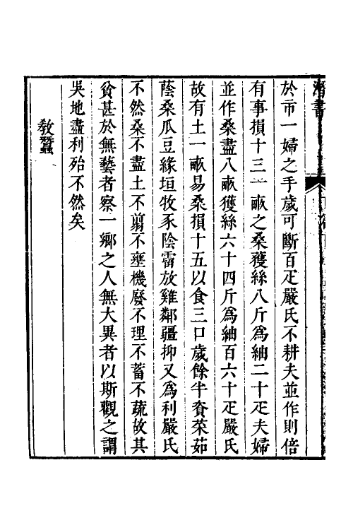 38314-潜书四 (清)唐甄撰.pdf_第3页