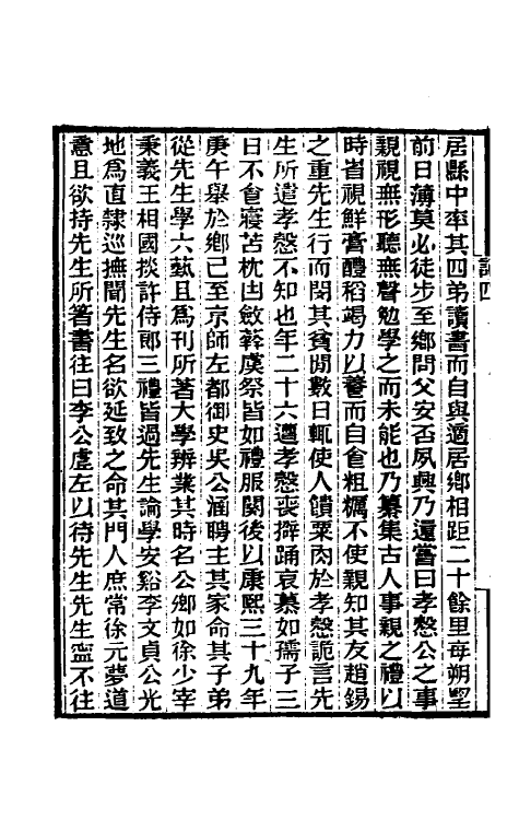 38321-颜氏学记三 (清)戴望撰.pdf_第3页