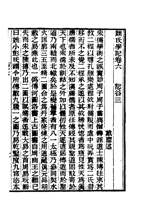 38322-颜氏学记五 (清)戴望撰.pdf_第2页