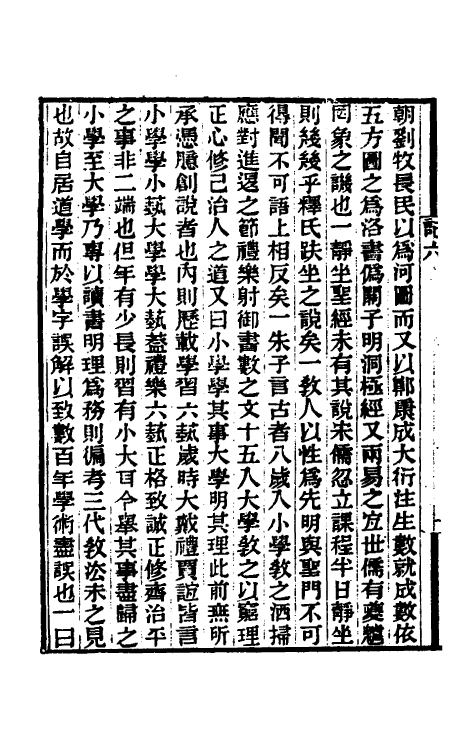 38322-颜氏学记五 (清)戴望撰.pdf_第3页